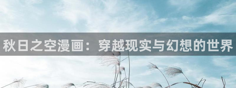 香蕉文化免费漫画怎么下载安装