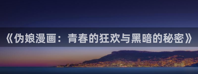 香蕉文化漫画书阅读下拉式