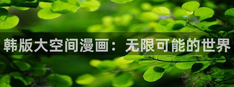香蕉漫画网站入口