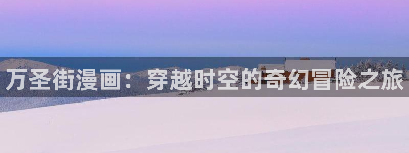 香蕉漫画免费弹窗入口
