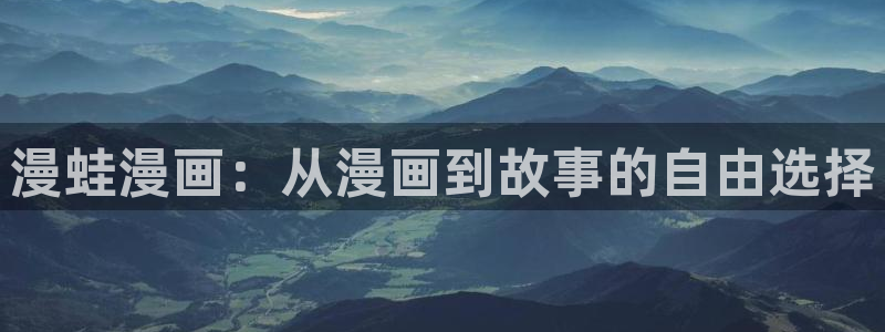 香蕉文化漫画首页