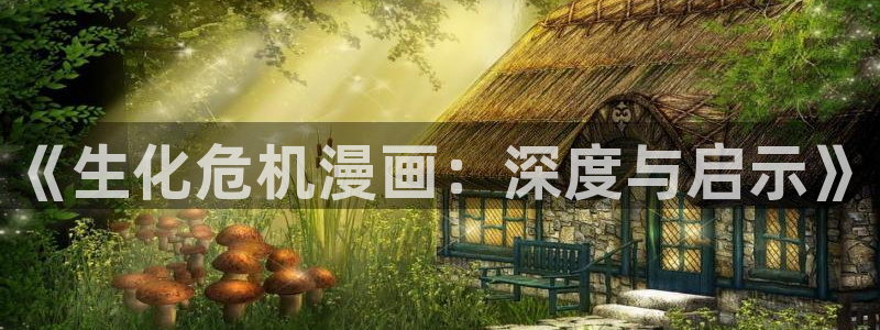 香蕉文化漫画书下拉式最新版