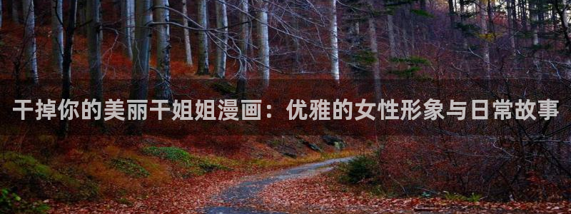 香蕉漫画书下拉式阅读方法