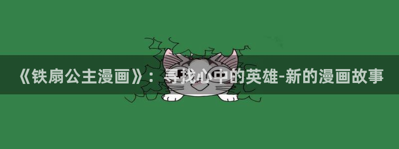 泰兰德的香蕉漫画
