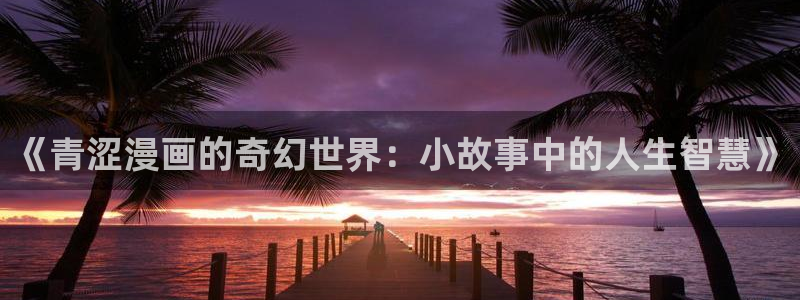 香蕉文化漫画书免费下拉