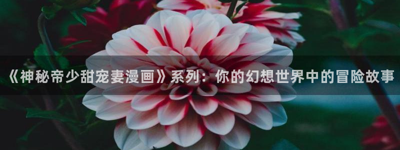香蕉文化漫画书下拉式阅读