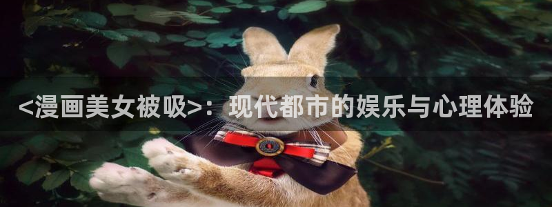 香蕉文化免费阅读漫画