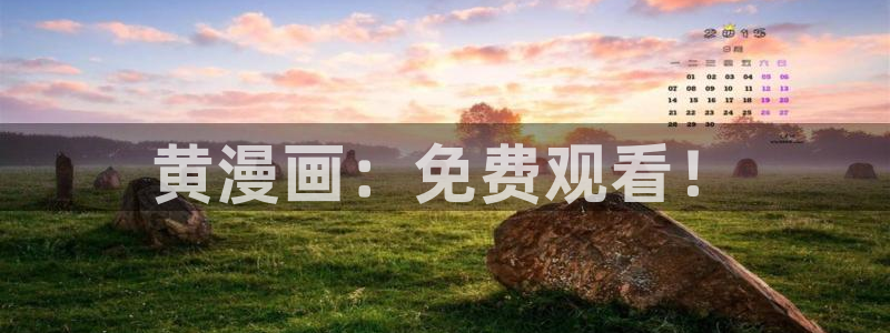 香蕉漫画app在线阅读