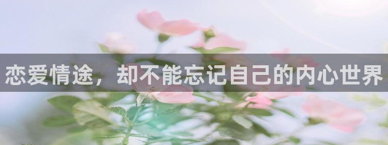 香蕉文化漫画小说更新超快：恋爱情途，却不能忘记自己的内心世界