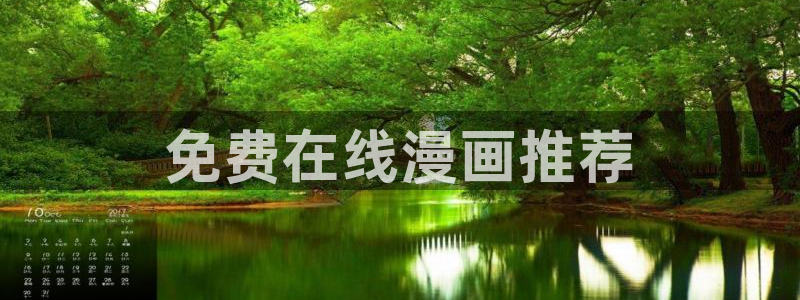 香蕉漫画免费看：免费在线漫画推荐